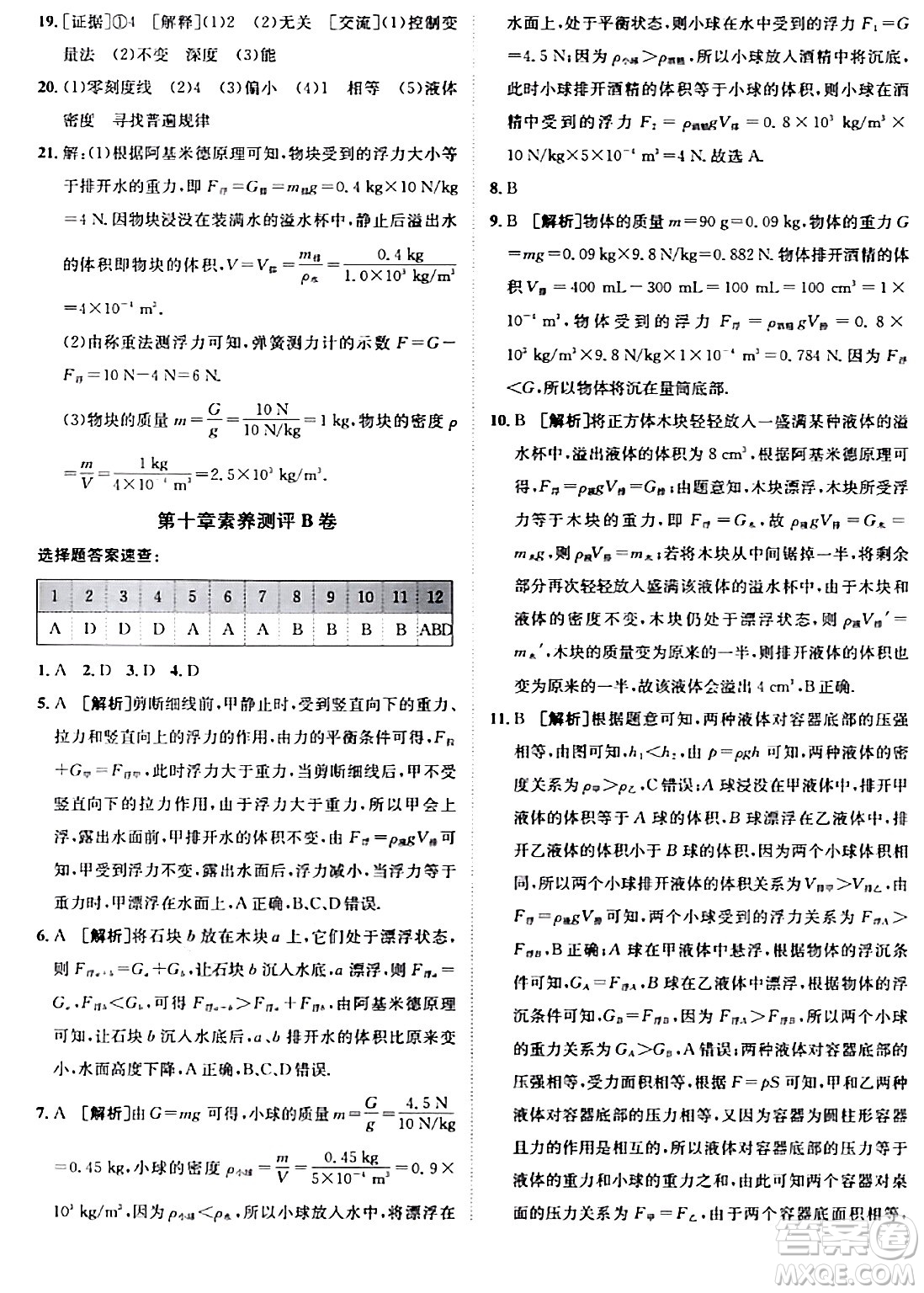 新疆青少年出版社2024年春海淀單元測(cè)試AB卷八年級(jí)物理下冊(cè)人教版答案