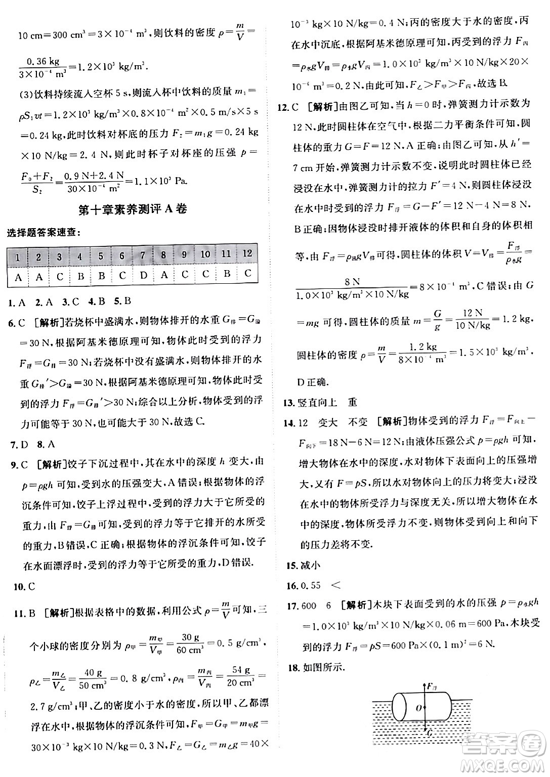 新疆青少年出版社2024年春海淀單元測(cè)試AB卷八年級(jí)物理下冊(cè)人教版答案