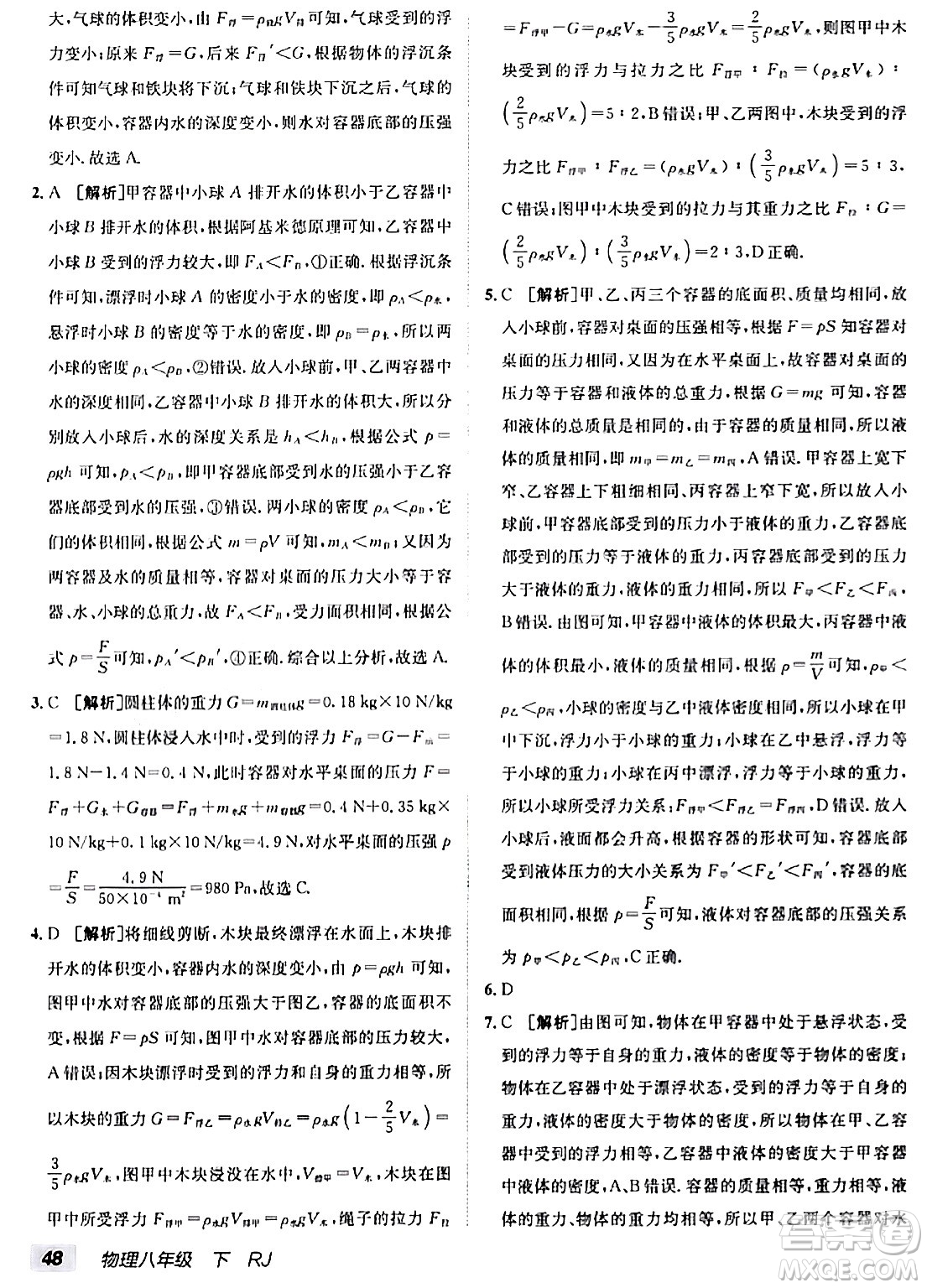 新疆青少年出版社2024年春海淀單元測(cè)試AB卷八年級(jí)物理下冊(cè)人教版答案