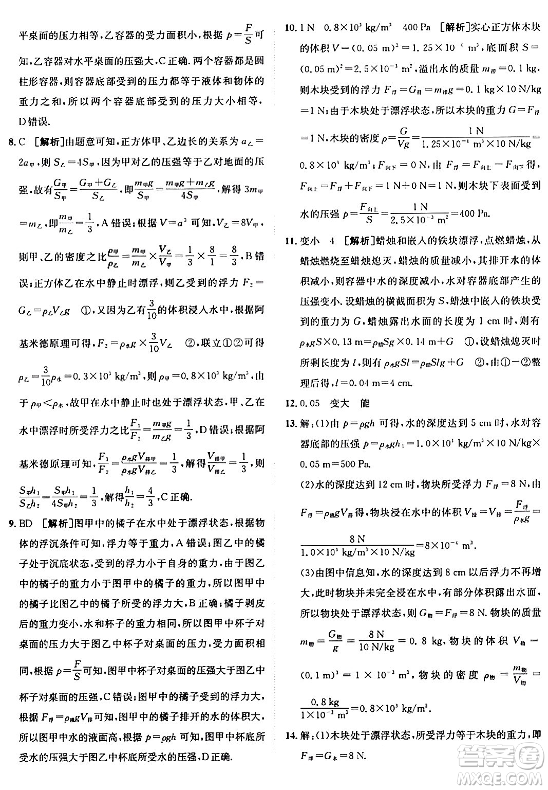 新疆青少年出版社2024年春海淀單元測(cè)試AB卷八年級(jí)物理下冊(cè)人教版答案