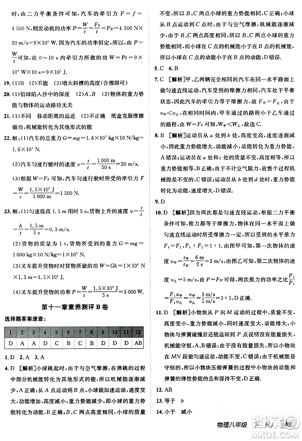 新疆青少年出版社2024年春海淀單元測(cè)試AB卷八年級(jí)物理下冊(cè)人教版答案