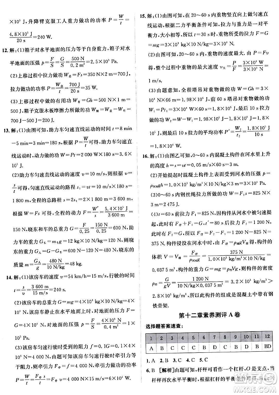 新疆青少年出版社2024年春海淀單元測(cè)試AB卷八年級(jí)物理下冊(cè)人教版答案