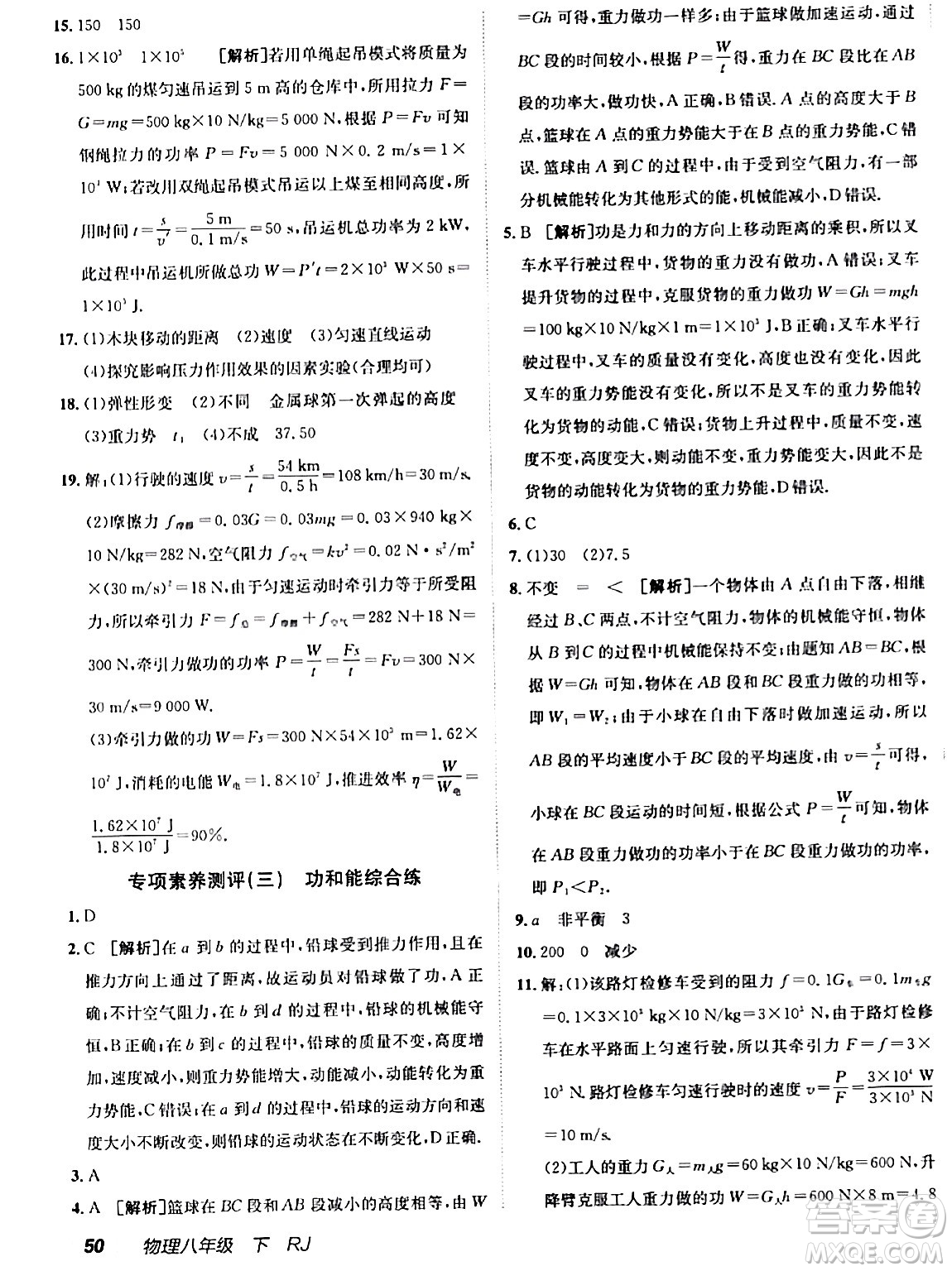 新疆青少年出版社2024年春海淀單元測(cè)試AB卷八年級(jí)物理下冊(cè)人教版答案