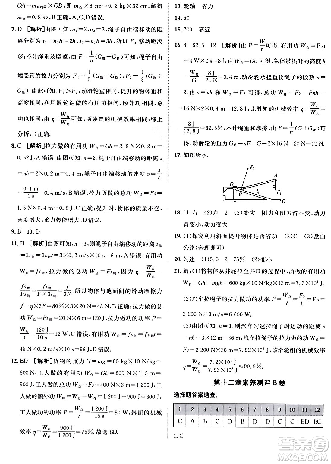 新疆青少年出版社2024年春海淀單元測(cè)試AB卷八年級(jí)物理下冊(cè)人教版答案