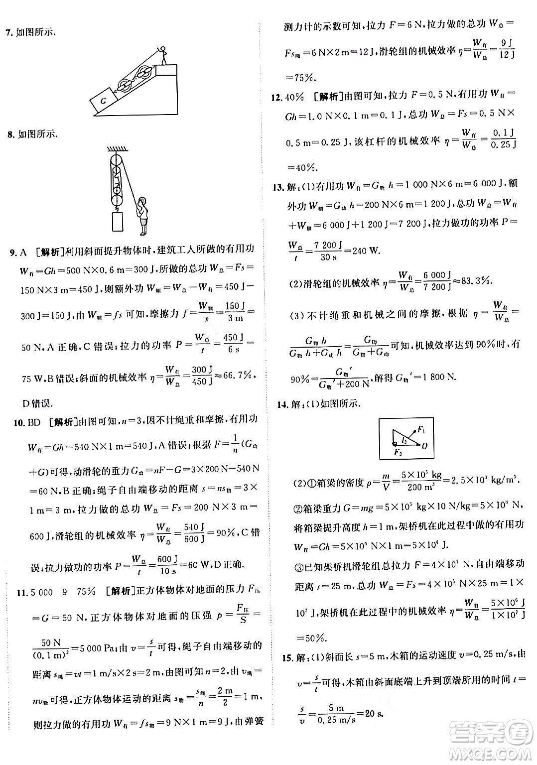 新疆青少年出版社2024年春海淀單元測(cè)試AB卷八年級(jí)物理下冊(cè)人教版答案