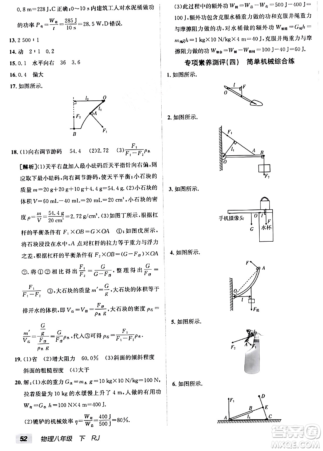 新疆青少年出版社2024年春海淀單元測(cè)試AB卷八年級(jí)物理下冊(cè)人教版答案