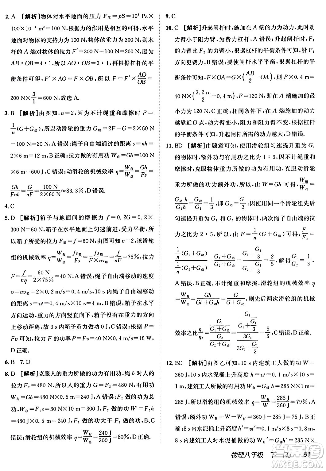 新疆青少年出版社2024年春海淀單元測(cè)試AB卷八年級(jí)物理下冊(cè)人教版答案