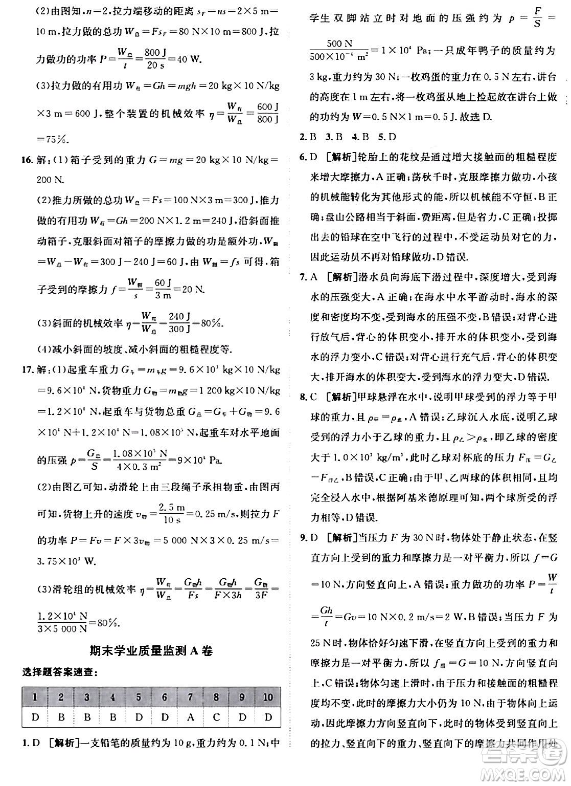 新疆青少年出版社2024年春海淀單元測(cè)試AB卷八年級(jí)物理下冊(cè)人教版答案