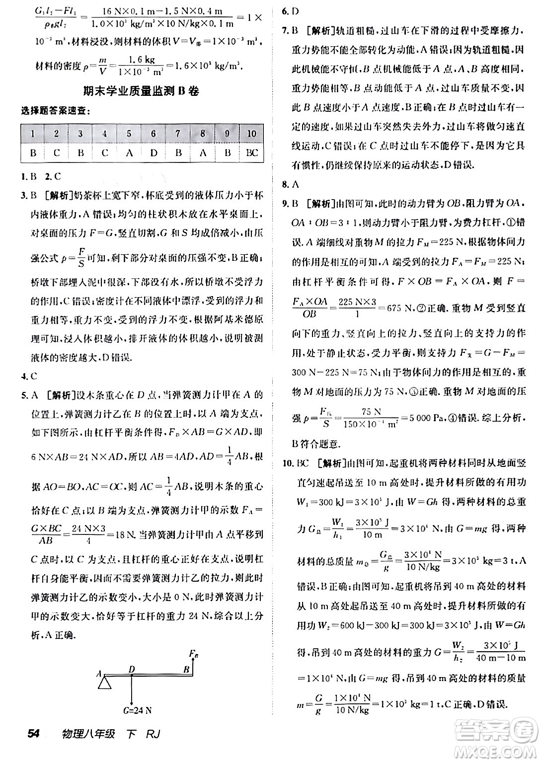 新疆青少年出版社2024年春海淀單元測(cè)試AB卷八年級(jí)物理下冊(cè)人教版答案