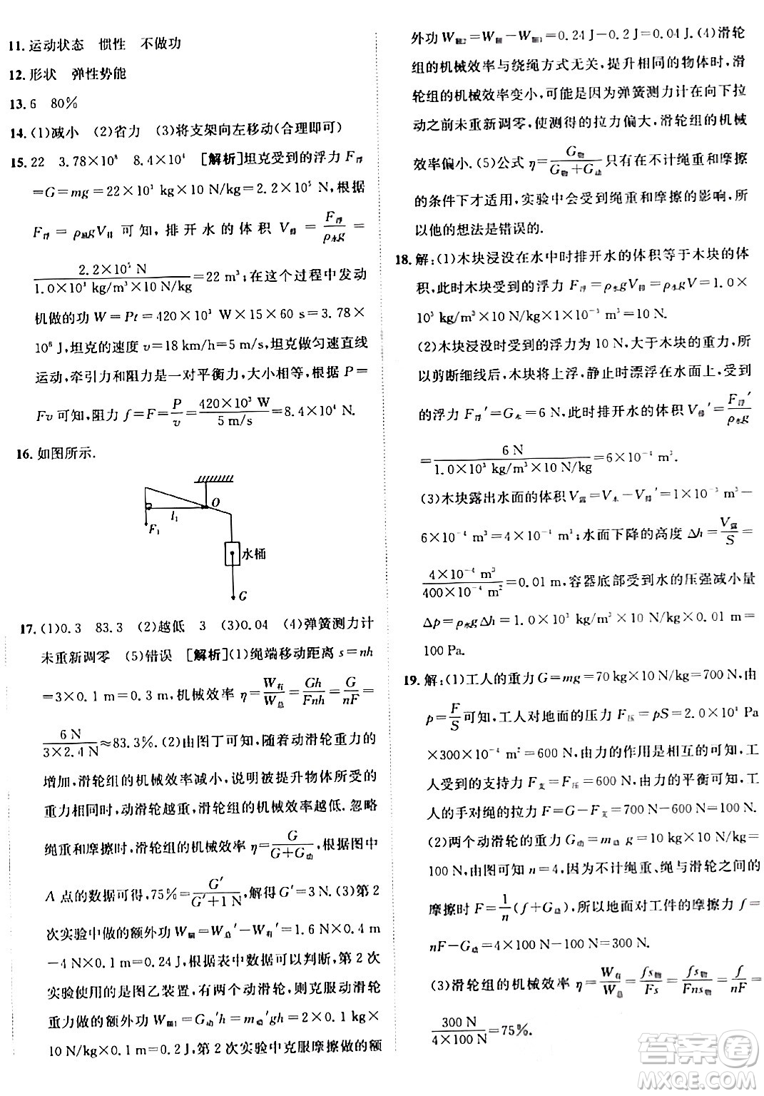 新疆青少年出版社2024年春海淀單元測(cè)試AB卷八年級(jí)物理下冊(cè)人教版答案