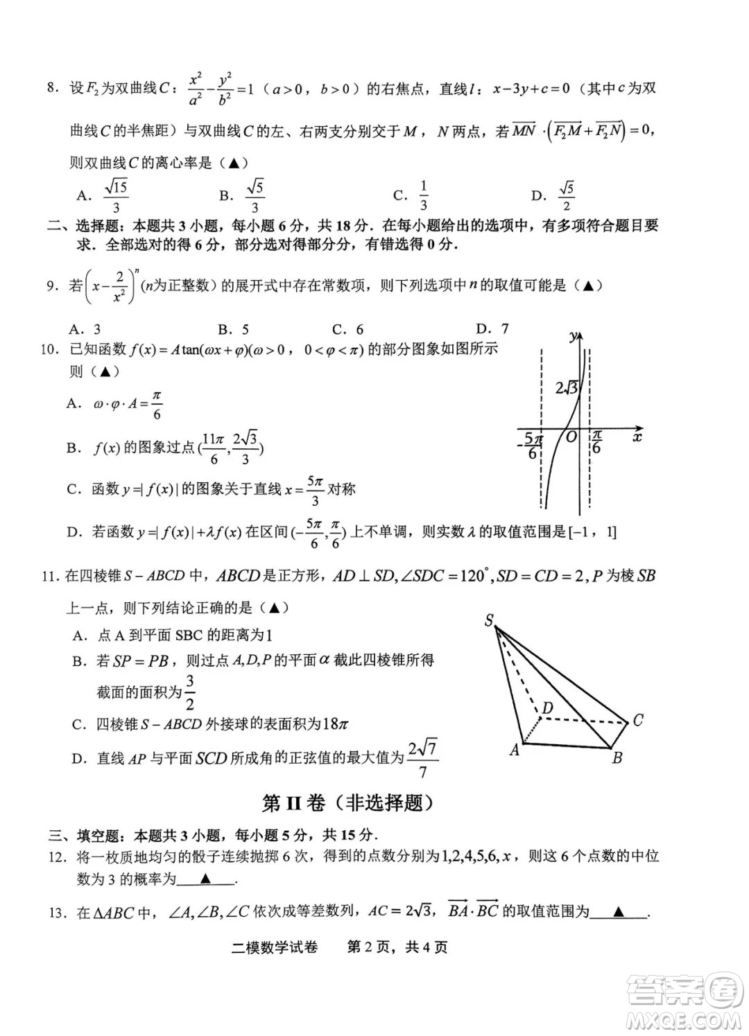 2024屆上饒高三二模數(shù)學試題答案