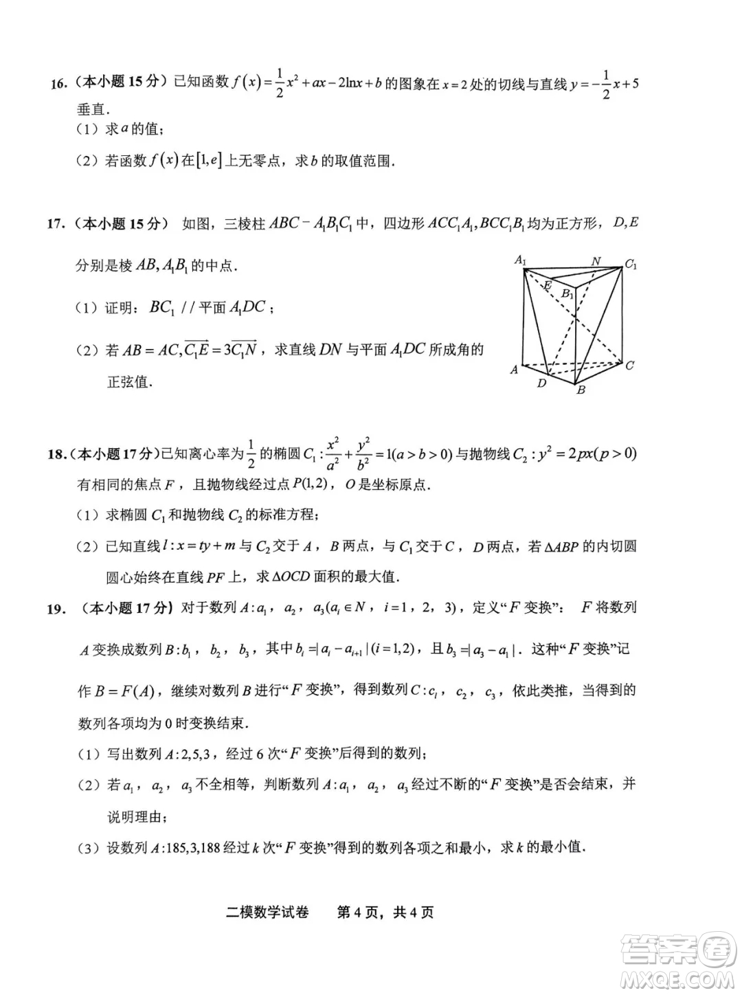 2024屆上饒高三二模數(shù)學試題答案