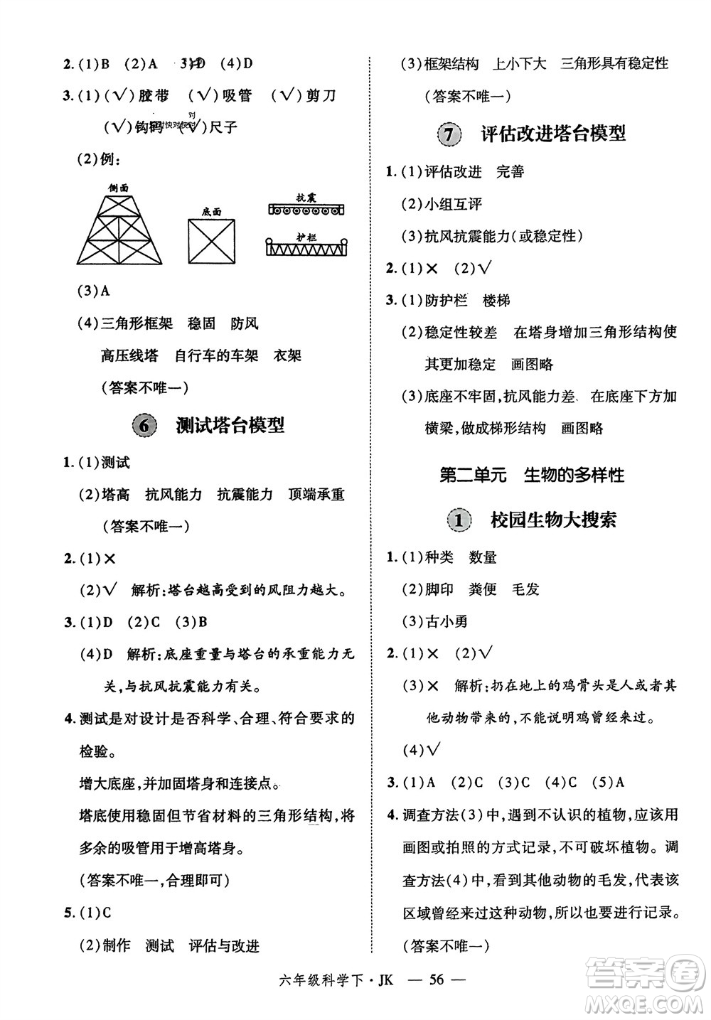 延邊大學(xué)出版社2024年春新領(lǐng)程六年級科學(xué)下冊教科版參考答案