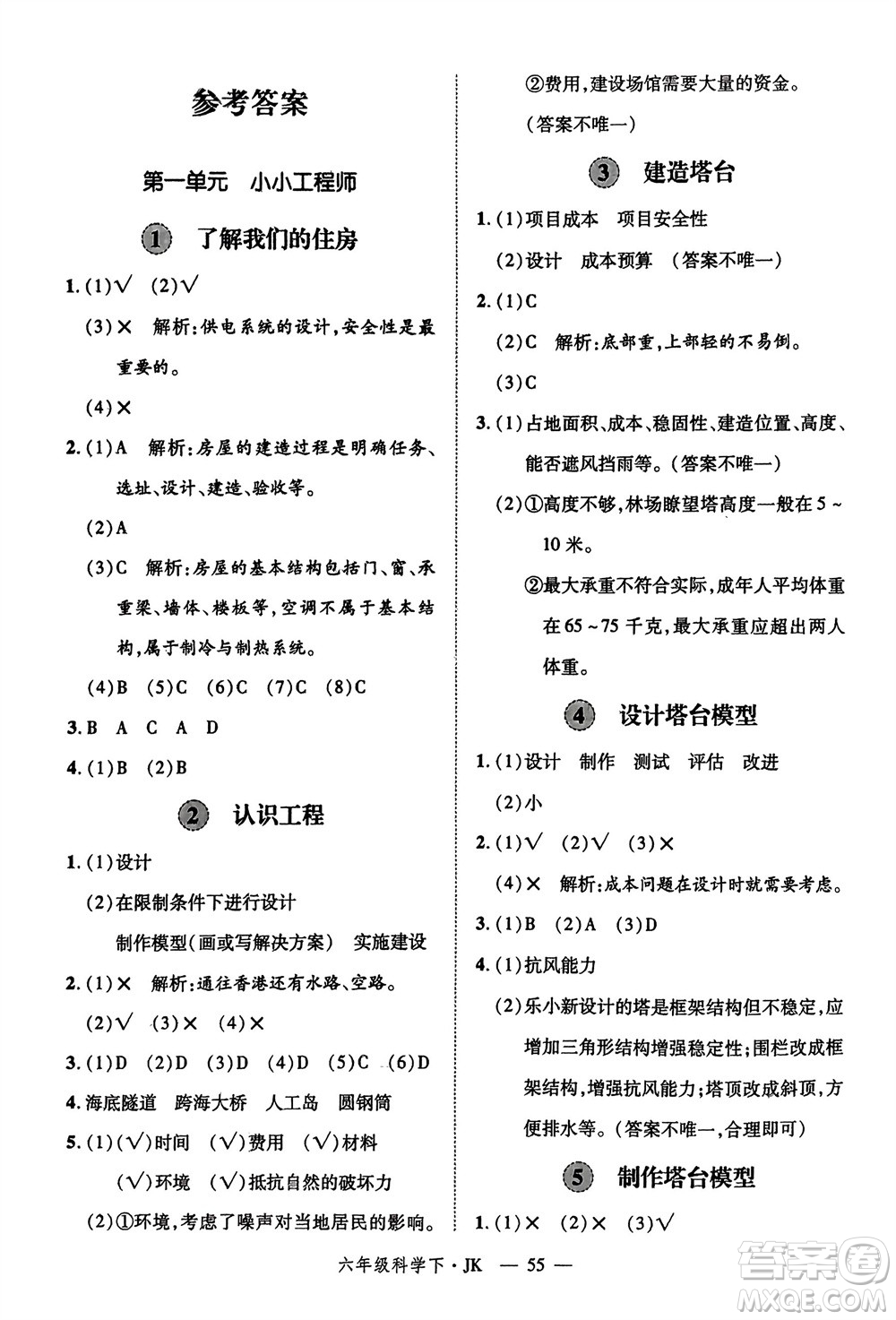 延邊大學(xué)出版社2024年春新領(lǐng)程六年級科學(xué)下冊教科版參考答案