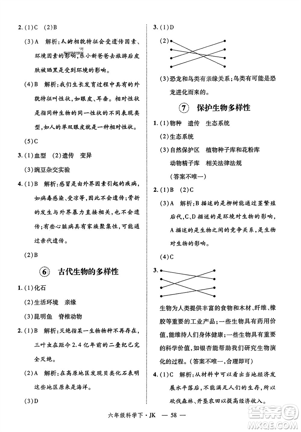 延邊大學(xué)出版社2024年春新領(lǐng)程六年級科學(xué)下冊教科版參考答案