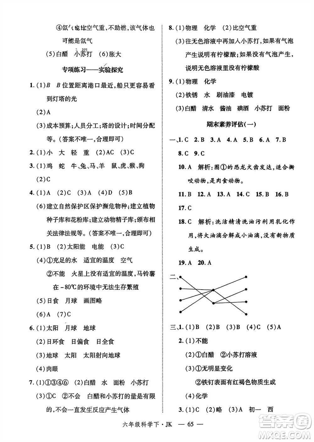 延邊大學(xué)出版社2024年春新領(lǐng)程六年級科學(xué)下冊教科版參考答案