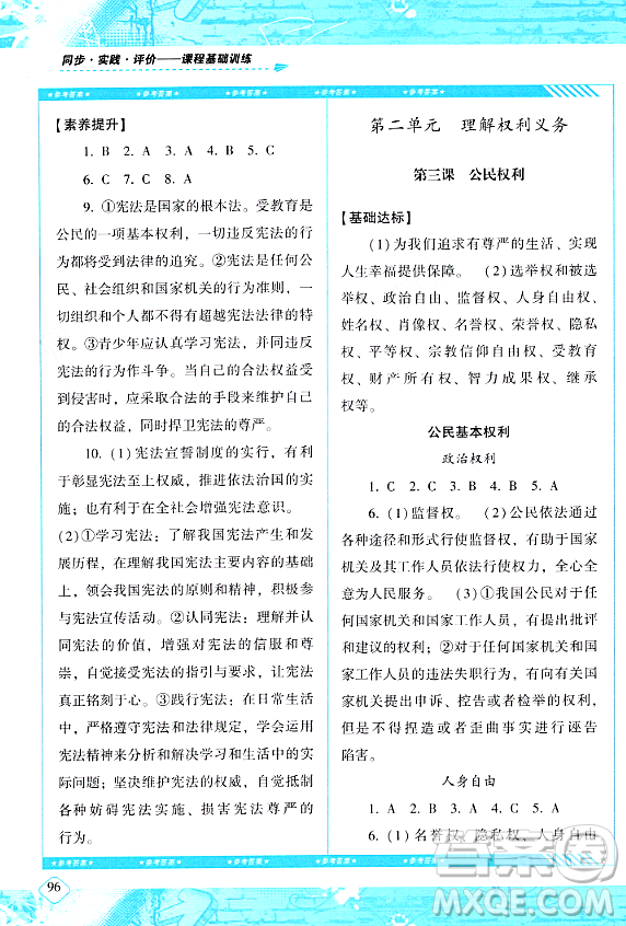 湖南少年兒童出版社2024年春同步實踐評價課程基礎(chǔ)訓(xùn)練八年級道德與法治下冊人教版答案