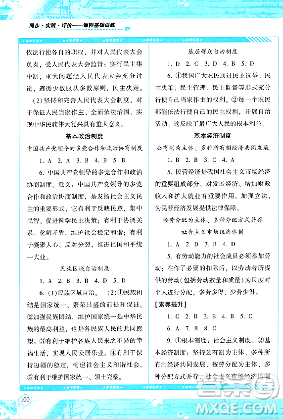 湖南少年兒童出版社2024年春同步實踐評價課程基礎(chǔ)訓(xùn)練八年級道德與法治下冊人教版答案