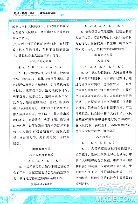 湖南少年兒童出版社2024年春同步實踐評價課程基礎(chǔ)訓(xùn)練八年級道德與法治下冊人教版答案