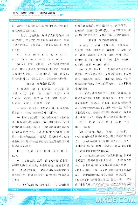 湖南少年兒童出版社2024年春同步實(shí)踐評價(jià)課程基礎(chǔ)訓(xùn)練七年級歷史下冊人教版答案