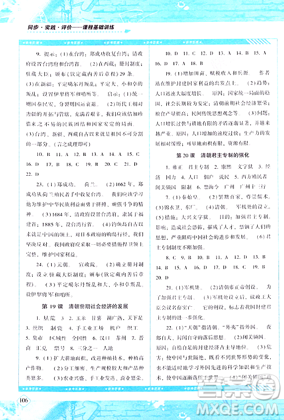 湖南少年兒童出版社2024年春同步實(shí)踐評價(jià)課程基礎(chǔ)訓(xùn)練七年級歷史下冊人教版答案