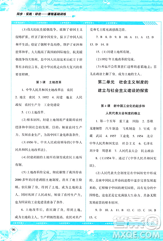 湖南少年兒童出版社2024年春同步實(shí)踐評價(jià)課程基礎(chǔ)訓(xùn)練八年級歷史下冊人教版答案