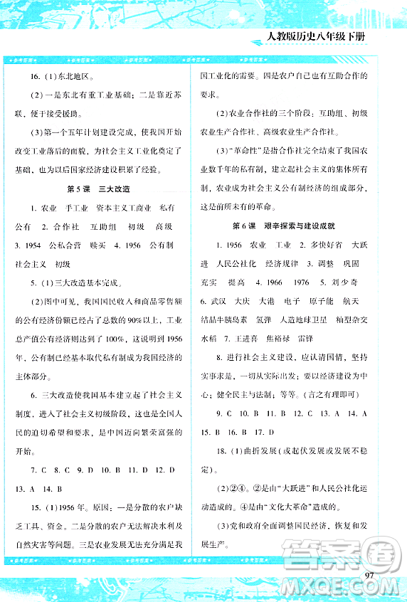 湖南少年兒童出版社2024年春同步實(shí)踐評價(jià)課程基礎(chǔ)訓(xùn)練八年級歷史下冊人教版答案