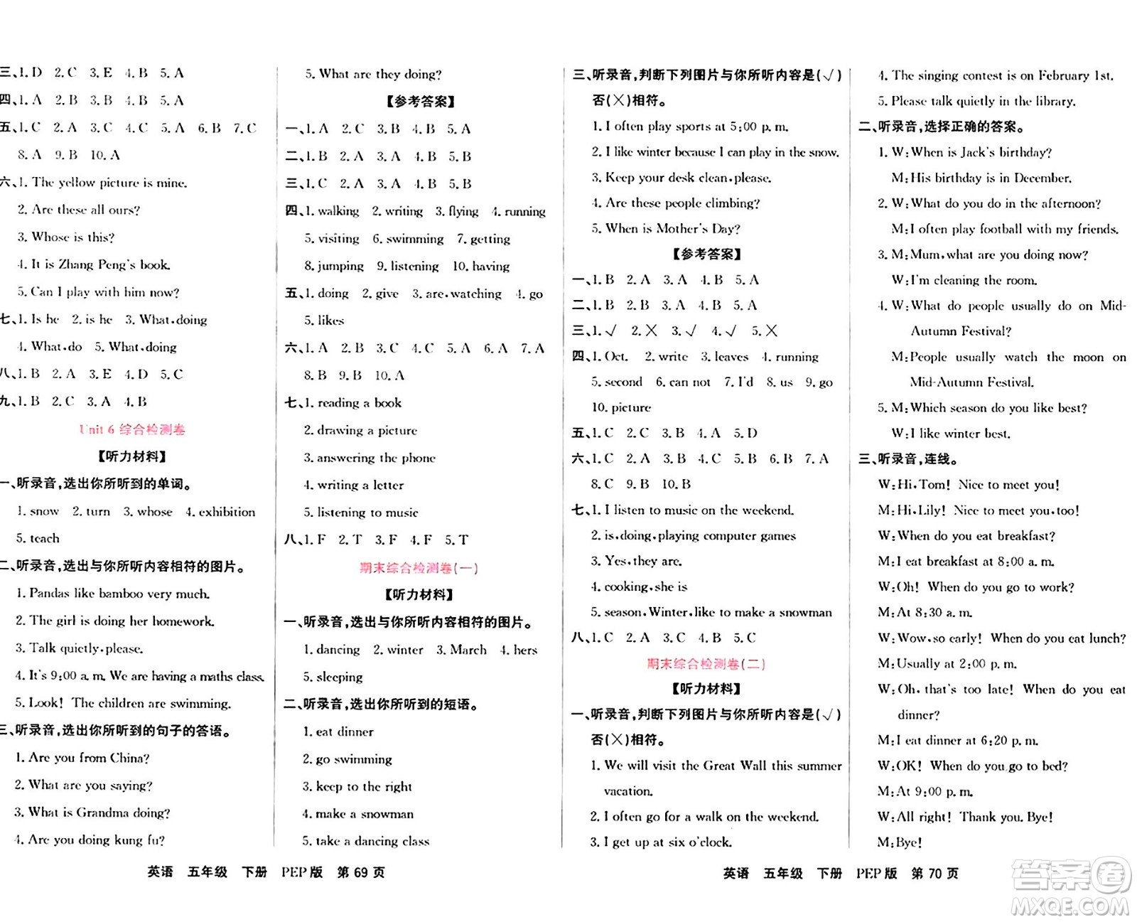 吉林教育出版社2024年春名校闖關(guān)單元測(cè)試卷五年級(jí)英語下冊(cè)人教PEP版答案