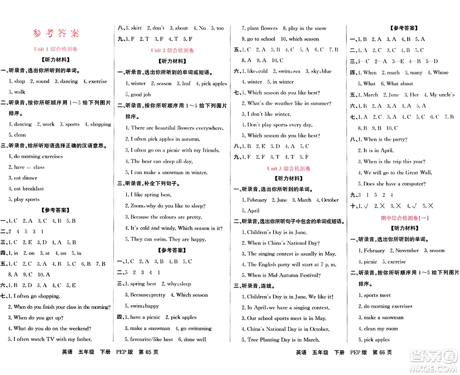 吉林教育出版社2024年春名校闖關(guān)單元測(cè)試卷五年級(jí)英語下冊(cè)人教PEP版答案