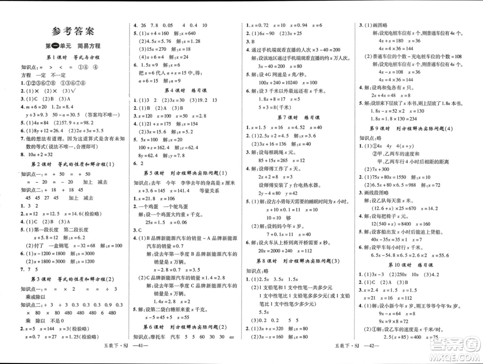 寧夏人民教育出版社2024年春新領(lǐng)程五年級數(shù)學下冊蘇教版參考答案