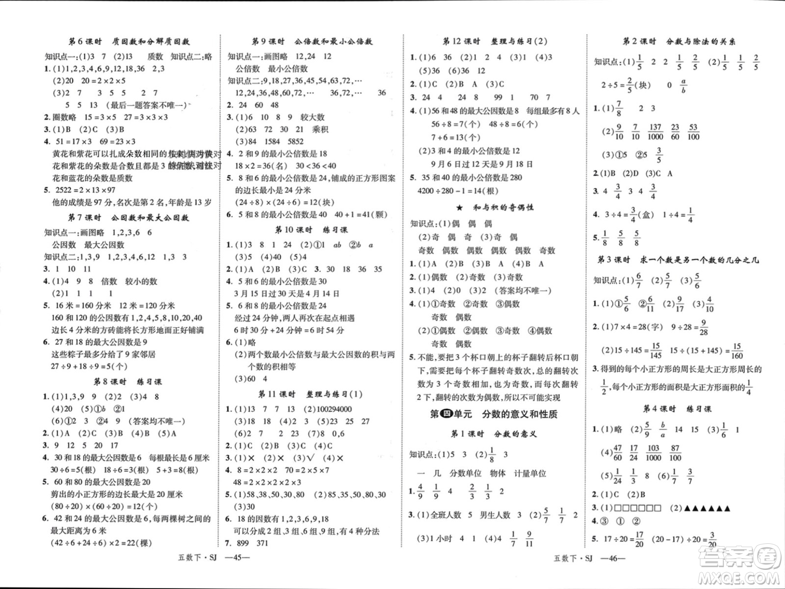 寧夏人民教育出版社2024年春新領(lǐng)程五年級數(shù)學下冊蘇教版參考答案