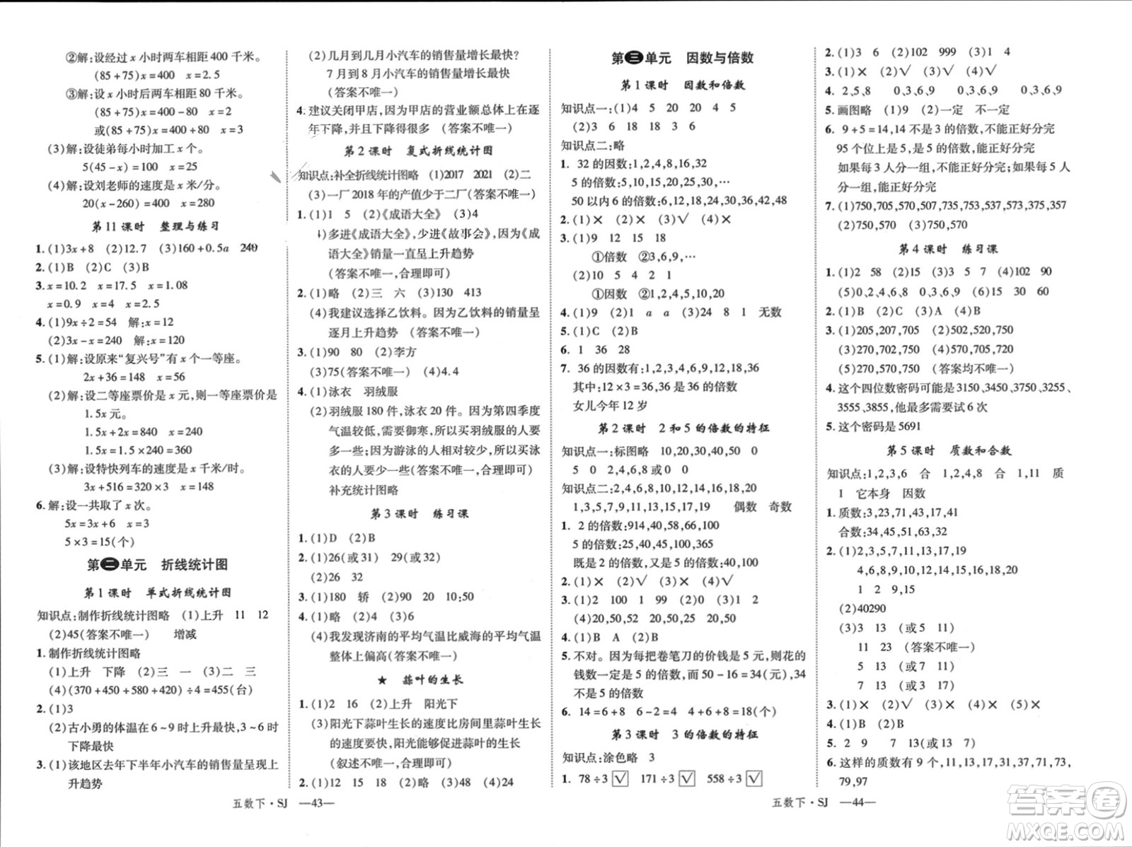 寧夏人民教育出版社2024年春新領(lǐng)程五年級數(shù)學下冊蘇教版參考答案