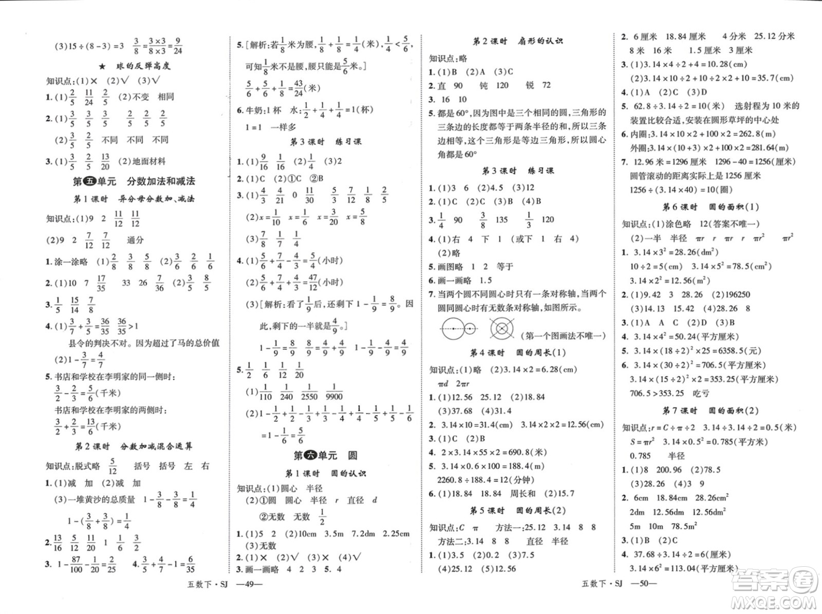 寧夏人民教育出版社2024年春新領(lǐng)程五年級數(shù)學下冊蘇教版參考答案