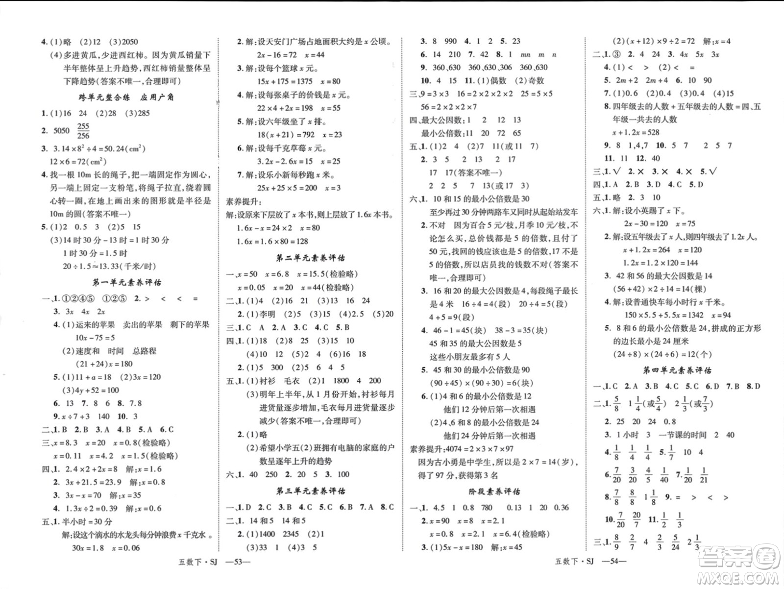 寧夏人民教育出版社2024年春新領(lǐng)程五年級數(shù)學下冊蘇教版參考答案