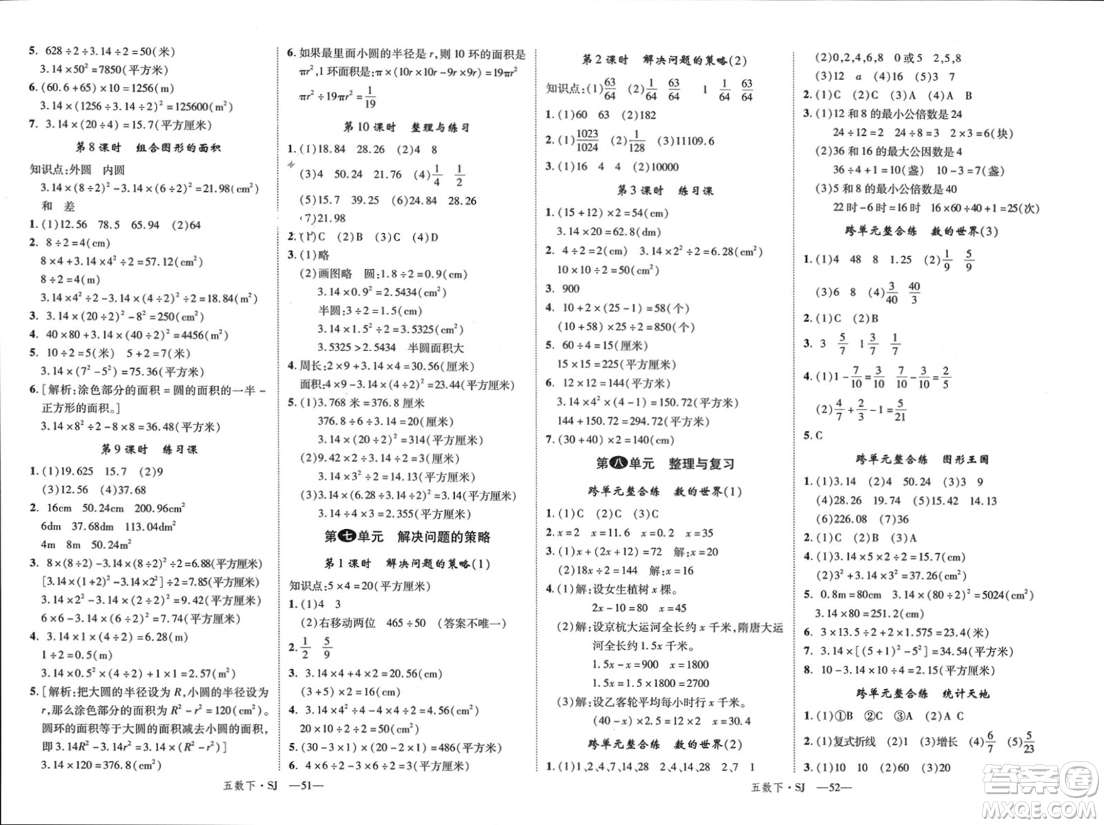 寧夏人民教育出版社2024年春新領(lǐng)程五年級數(shù)學下冊蘇教版參考答案