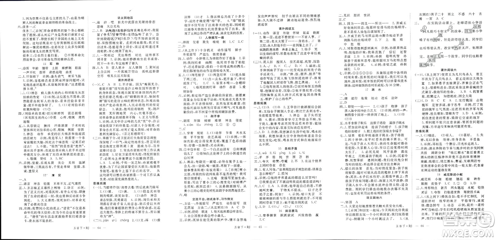 延邊大學出版社2024年春新領程五年級語文下冊人教版參考答案