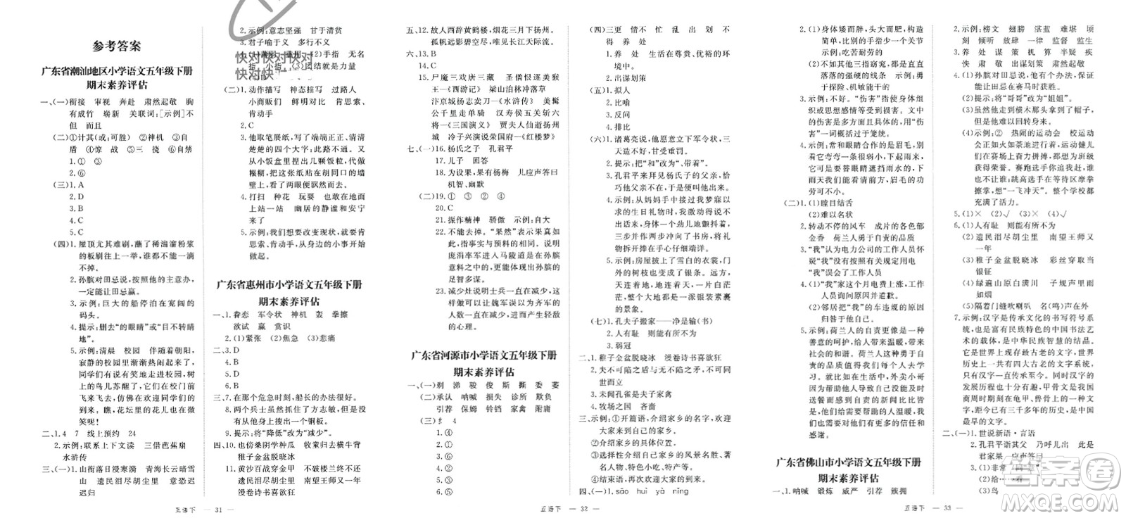 延邊大學出版社2024年春新領程五年級語文下冊人教版參考答案