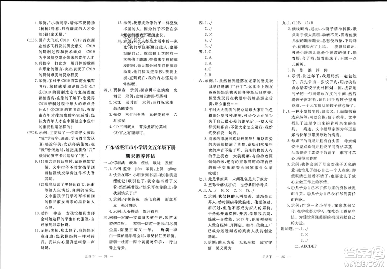 延邊大學出版社2024年春新領程五年級語文下冊人教版參考答案