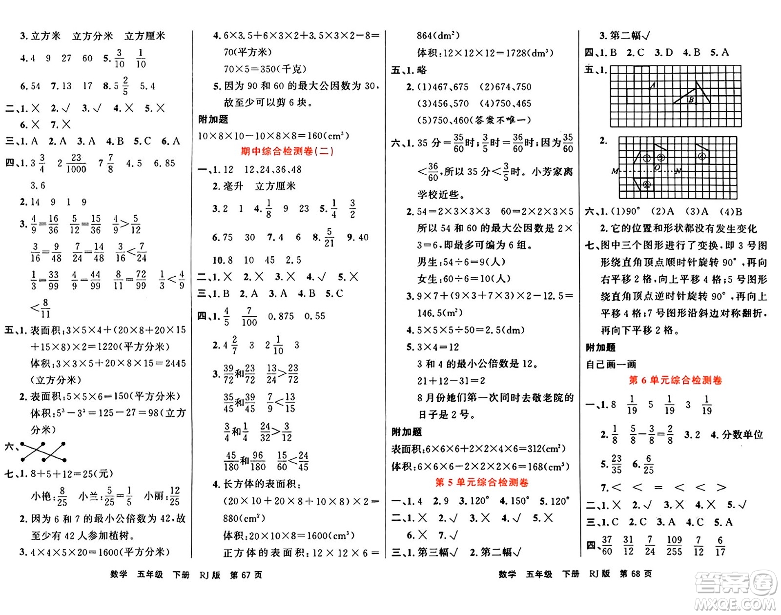 吉林教育出版社2024年春名校闖關100分單元測試卷五年級數(shù)學下冊人教版答案