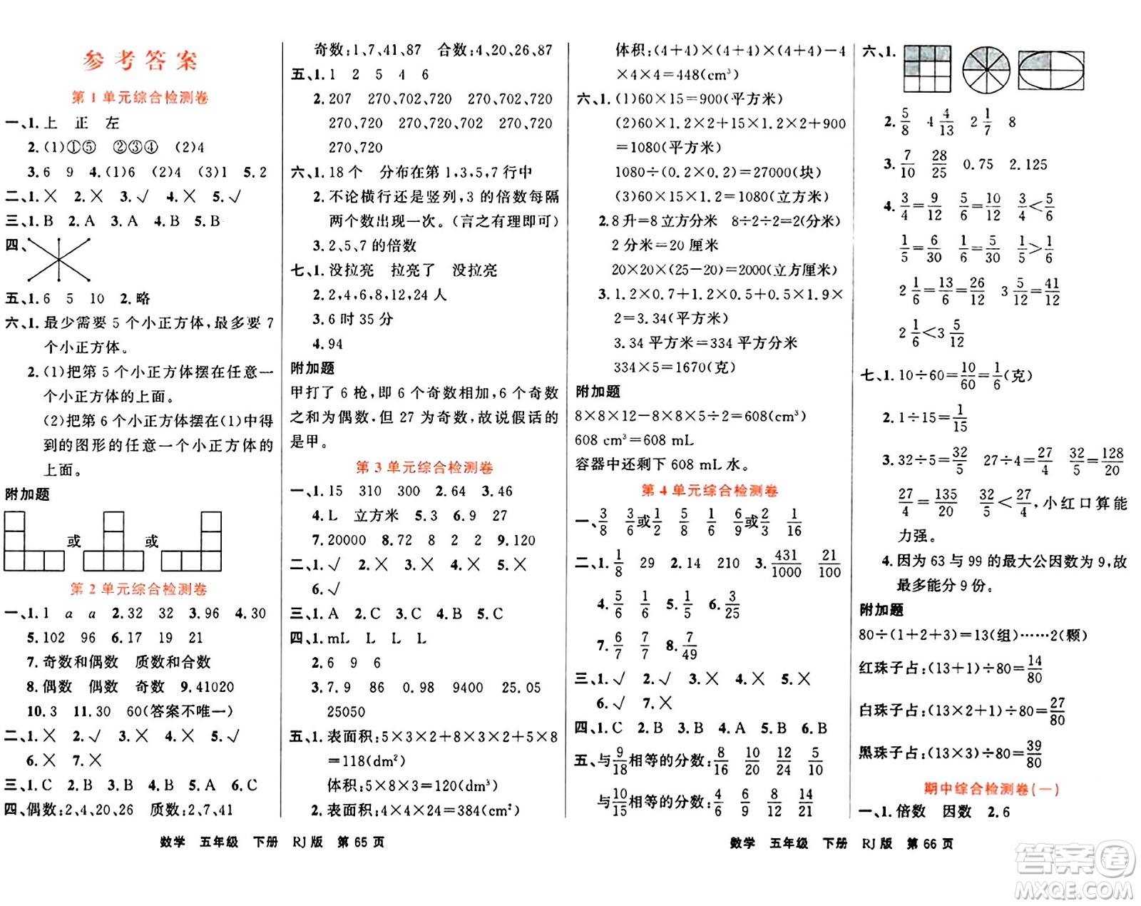 吉林教育出版社2024年春名校闖關100分單元測試卷五年級數(shù)學下冊人教版答案