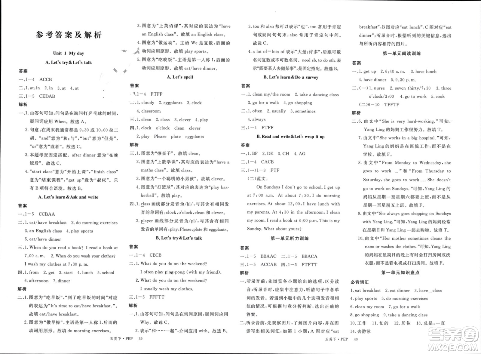 延邊大學(xué)出版社2024年春新領(lǐng)程五年級英語下冊人教版參考答案