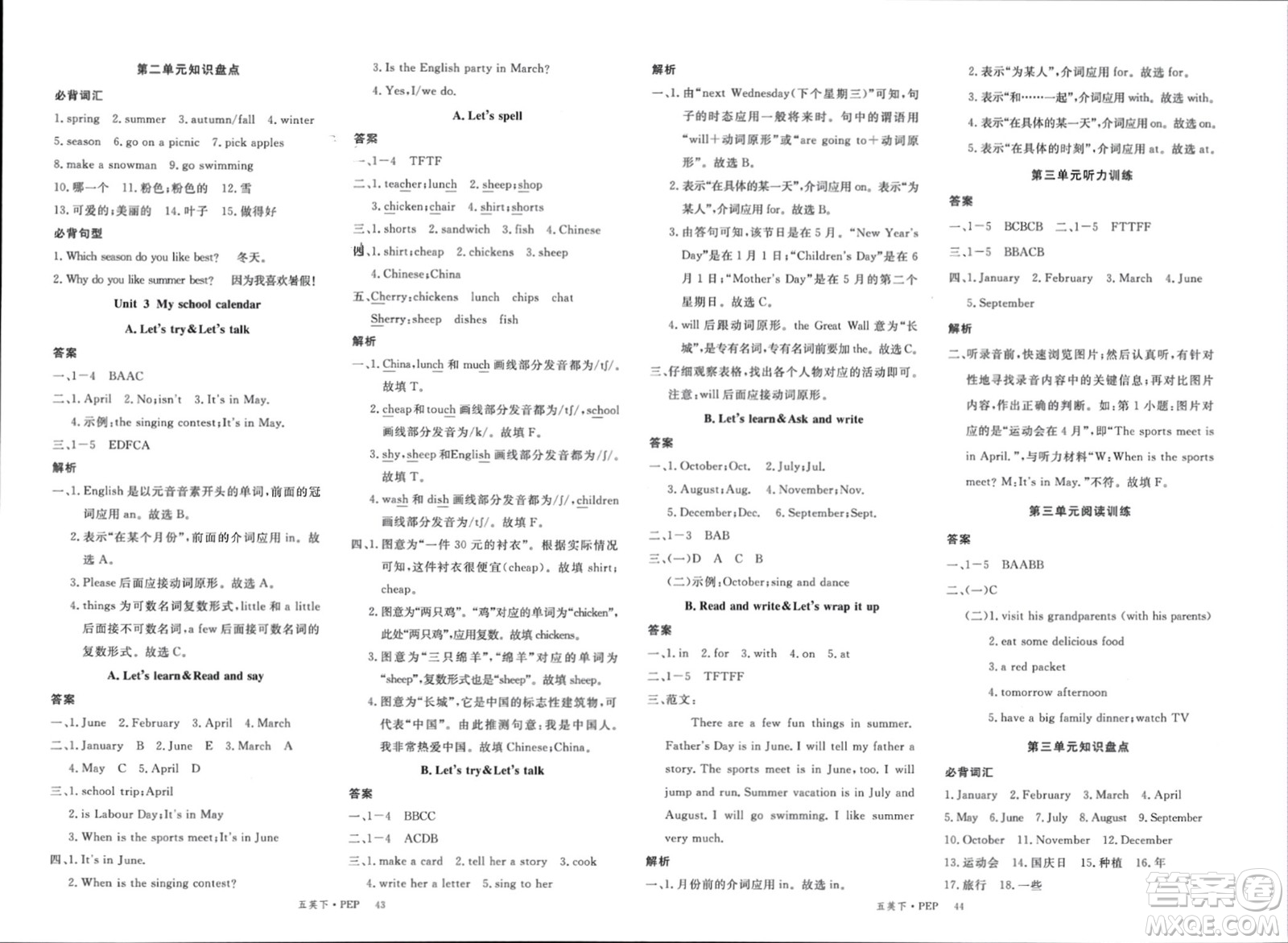 延邊大學(xué)出版社2024年春新領(lǐng)程五年級英語下冊人教版參考答案