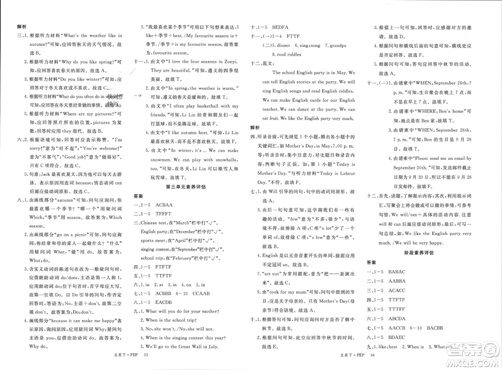 延邊大學(xué)出版社2024年春新領(lǐng)程五年級英語下冊人教版參考答案