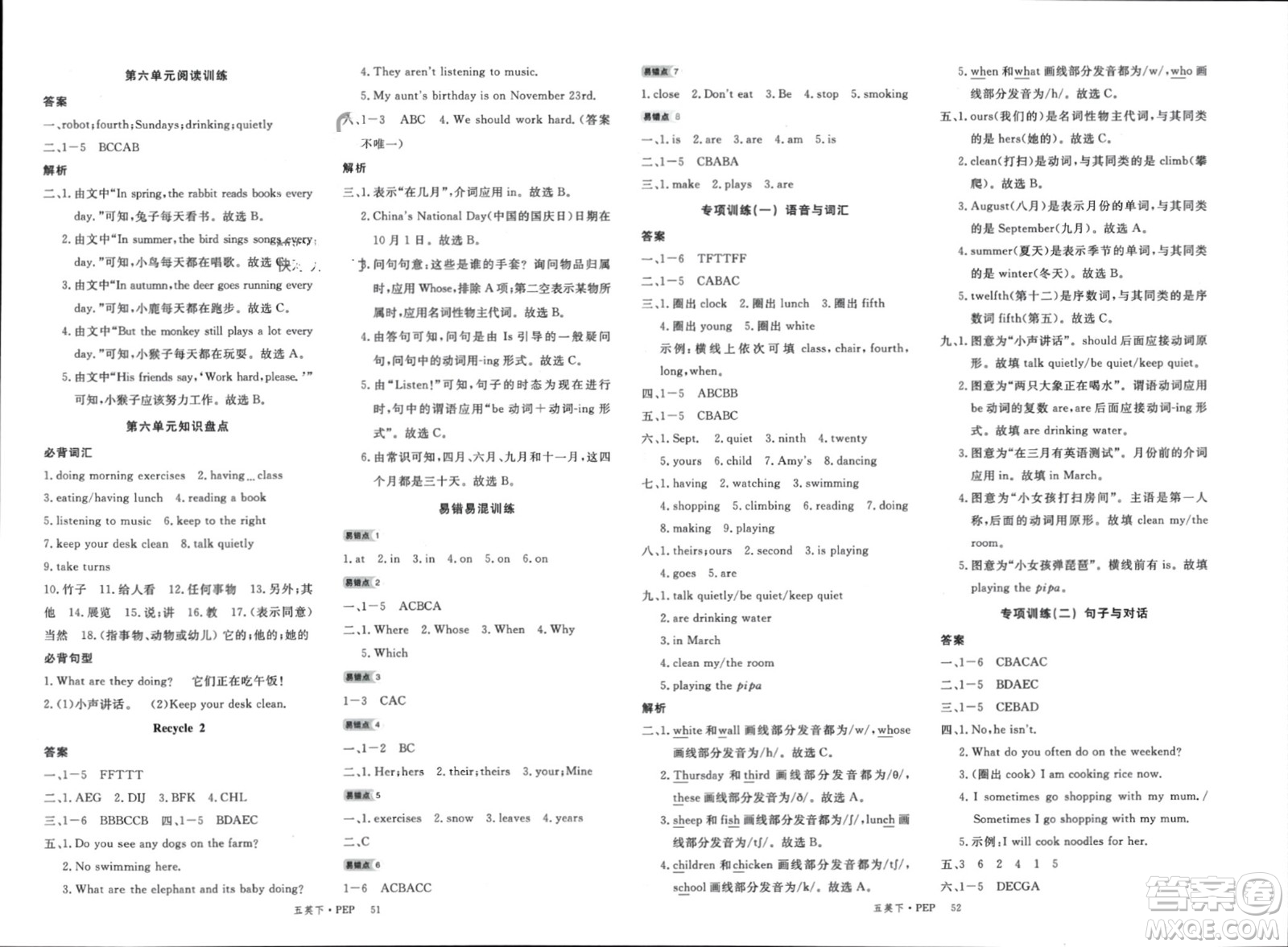 延邊大學(xué)出版社2024年春新領(lǐng)程五年級英語下冊人教版參考答案