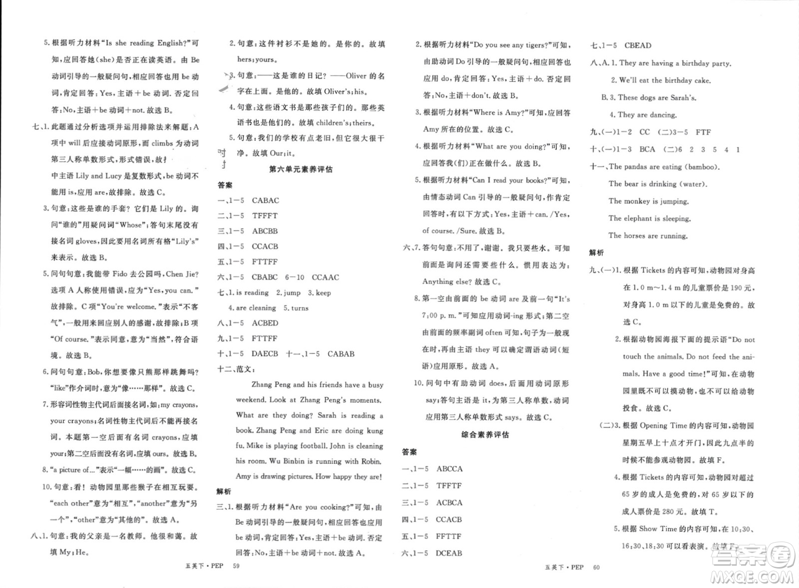 延邊大學(xué)出版社2024年春新領(lǐng)程五年級英語下冊人教版參考答案