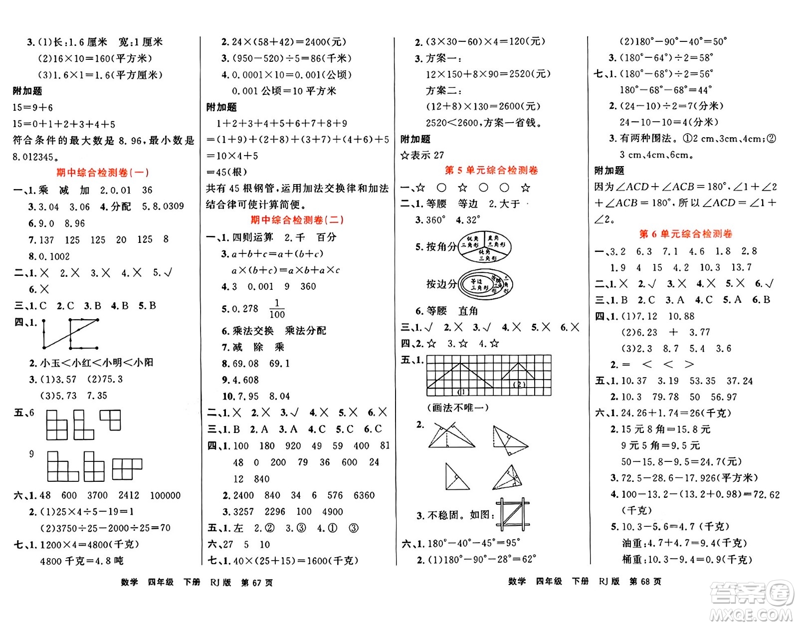 吉林教育出版社2024年春名校闖關(guān)100分單元測試卷四年級數(shù)學(xué)下冊人教版答案