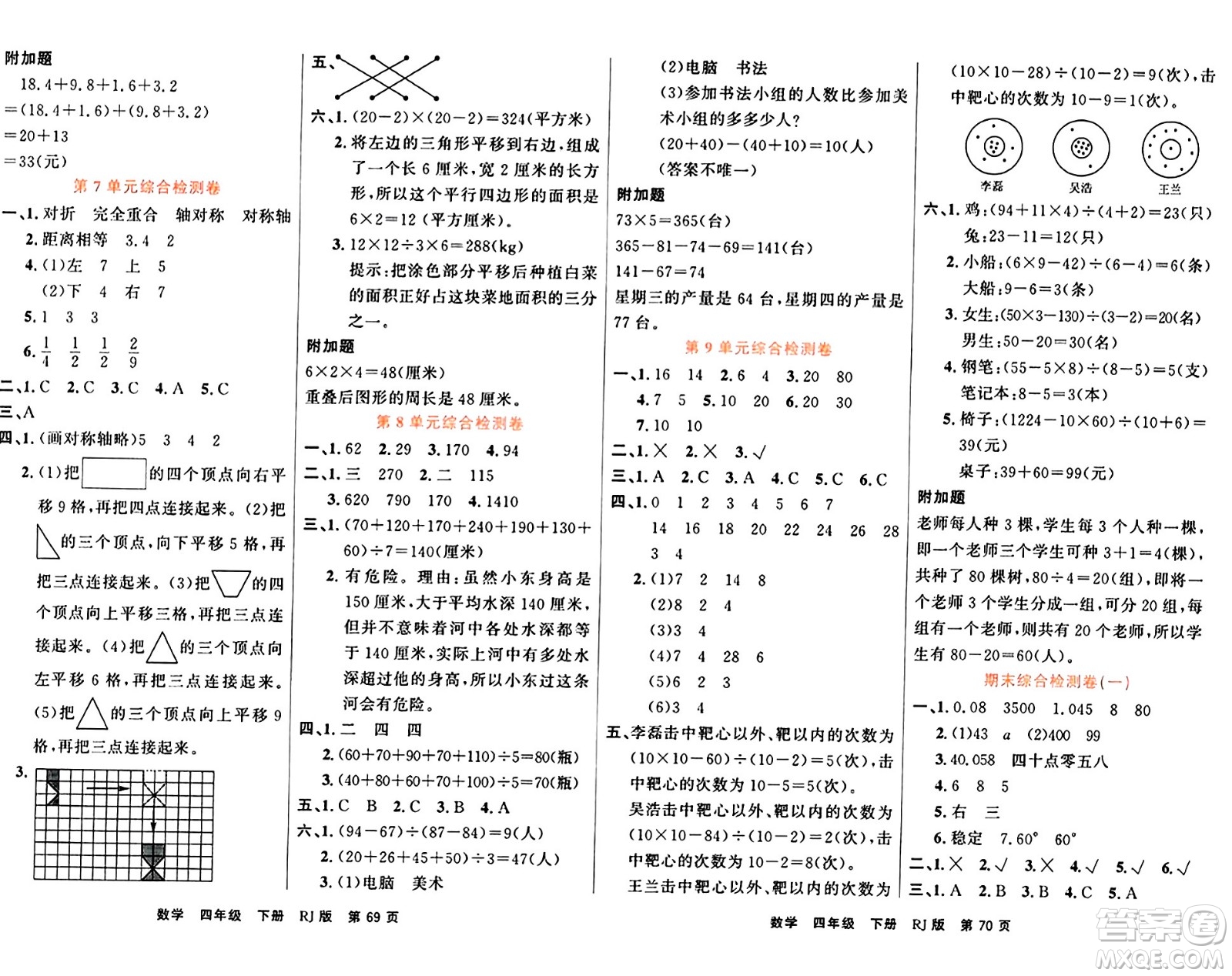 吉林教育出版社2024年春名校闖關(guān)100分單元測試卷四年級數(shù)學(xué)下冊人教版答案