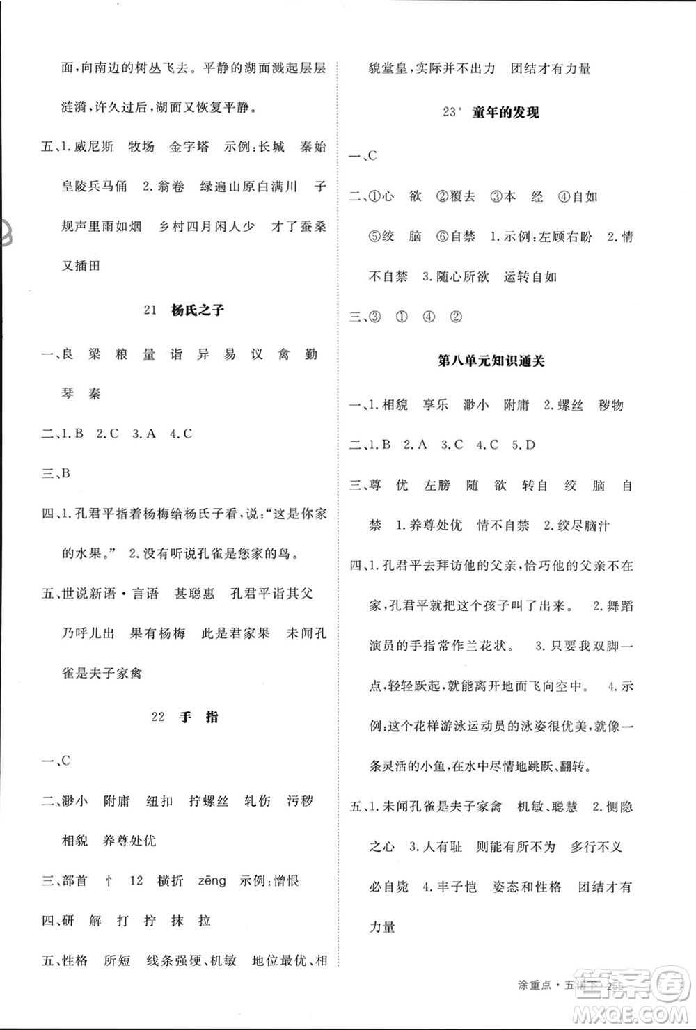 寧夏人民教育出版社2024年春新領(lǐng)程涂重點五年級語文下冊通用版參考答案