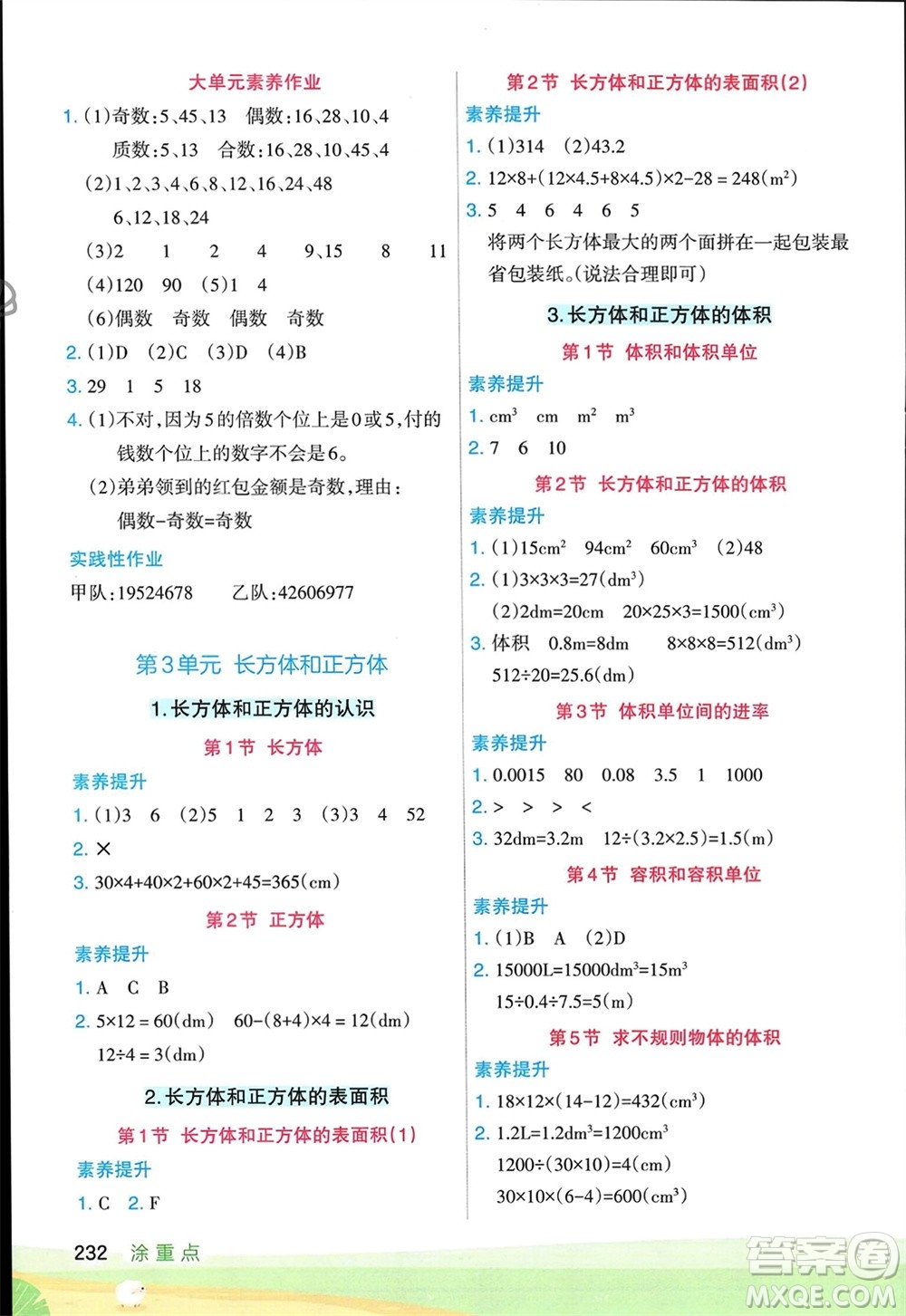 寧夏人民教育出版社2024年春新領程涂重點五年級數(shù)學下冊人教版參考答案