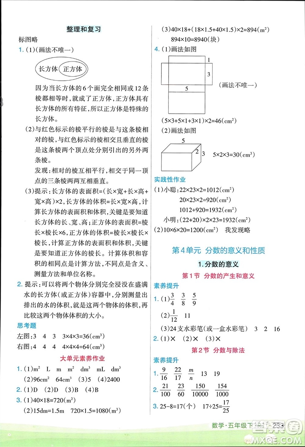 寧夏人民教育出版社2024年春新領程涂重點五年級數(shù)學下冊人教版參考答案